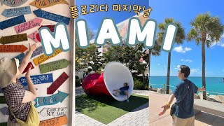 플로리다여행🇺🇸 ep.3 여행마지막일! 마이애미로 출발! 팜비치, 윈우드월Wynwood Wall, Design District, 리틀하바나 구경까지~ 이제 그만 집가자😭