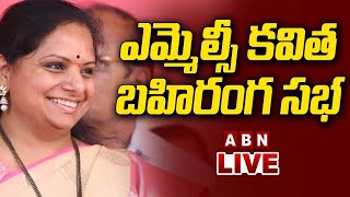 🔴LIVE : కవిత బహిరంగ సభ | MLC Kavitha Public Meeting At Nandipet | ABN Telugu