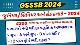 Gsssb new bharti 2024 syllabus | GSSSB New Pattern 2024 | J.Clerk, ATDO, Bin Sachivalay