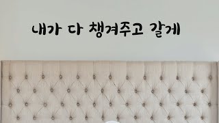 아파서 자고있는 여자친구 조용히 챙겨주고 나가는 남자친구ASMR