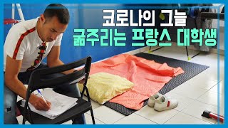 빈곤에 시달리는 프랑스 대학생, 먹거리 공유 앱의 희망 (KBS_220회_2021.06.19.방송)