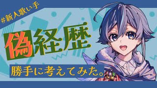 メンバーの経歴をリーダーが勝手に考えて紹介したら、威厳無くなった【燈彩編】