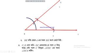 নবম-দশম শ্রেণি, গনিত, ৭ম অধ্যায় , সম্পাদ্য ২