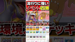 【ポケポケデッキ紹介】ベンチ狙撃ができる闘タイプが今1番激アツい#ポケポケ#ポケモンカードポケット#ポケモン#shorts #ポケカポケット