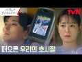 주지훈X정유미, 18년 전 추억 떠올리며 서로를 생각하는 중ㅎㅎ #사랑은외나무다리에서 EP.6 | tvN 241208 방송