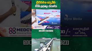 క్రిటికల్ గా ఉన్నవేమీ చంద్రబాబు చేయలేదు #polavaram #ambatirambabu #tdpvsycp