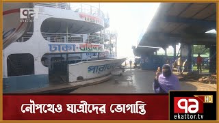 নৌপথেও যাত্রীদের ভোগান্তি | News | Ekattor TV