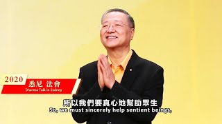 慈航普度 大爱无疆——纪念恩师卢军宏台长诞辰（2024年8月4日最新）【中英字幕】