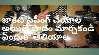 How to Blouse  piping on a Blouse Neck జాకెట్టు నేక్ పైపింగ్ చాలా ఈజీగా