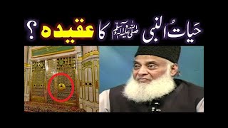 Hayat-un-NABI ﷺ ka Saheh AQEEDAH ??? (DR. ISRAR AHMED)