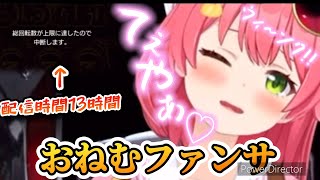 【切り抜き】おねむの中ファンサをするみこちが可愛すぎる！！【ホロライブ切り抜き/さくらみこ】