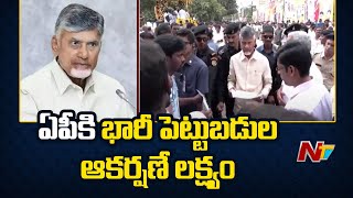 CM Chandrababu Davos Tour: నేడు దావోస్​కు సీఎం చంద్రబాబు | Ntv