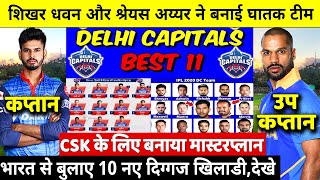 देखिये,IPL के मैच में CSK को खदेड़ने के लिए Dhawan और Shreyas Iyer ने मिलकर बनाई टीम,Dhoni,Rohit दंग