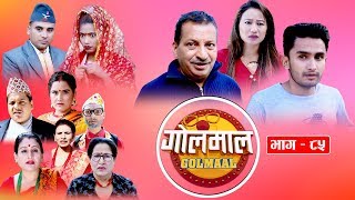 Golmaal​ | Episode-85 | Comedy Serial | Pawan Khatiwada Myakuri, Alish Rai, Rajaram Poudel | Golmal