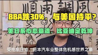 今年油车降30%，电车降20%？华系车2023年一举击穿美日德三国汽车工业