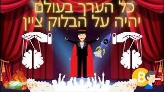 שוק שורי אחרון לפני רגולציה|פרוייקט מנהטן 2.0|הצגה אחת גדולה|השינוי התרבותי כבר כאן|הרכבת עזבה|XRP