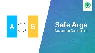 Safe Args with Navigation Component - Android Studio Tutorial