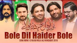 New Manqabat 2019 | Bole Dil Haider Bole | Sonu Monu  | New Manqabat Mola Ali 2019 | Haq Ali Mola