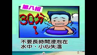 礁溪國小  水域安全宣導