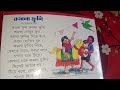 কমলা ফুলি কমলা ফুলি। komla fuli komla fuli।bangla chora rhymes। শিশুদের বাংলা ছড়া।