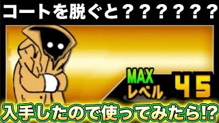 コート脱ぐとまさか・・・！？のステージ報酬のキャラがあのキャラに似過ぎている件