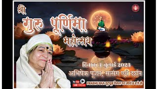 Shree Guru purnima Mahotsav 2023 || Prabhu Baa || Kashi Shivpuri