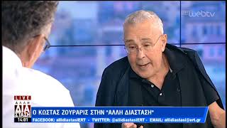 Ο Κώστας Ζουράρις στην «Άλλη Διάσταση» | 8/2/2019 | ΕΡΤ