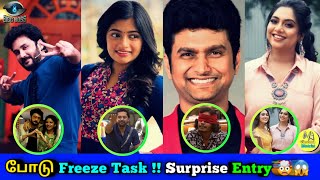 🥳 Surprise Entry கொடுக்கும் Archana , Vishnu , Mahesh \u0026 Etc | Freeze Task-இன் அடுத்த உச்சம் | BB8