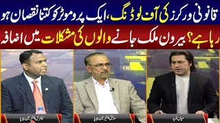 Beroon E Mulk Janay Walo Ki Mushkilat Main Izafa | News Night | 20 January 2025 | Lahore Rang