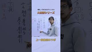 上一段動詞のツボ🌟#楽しく学ぶ古文チャンネル　#高校生 　#勉強法　#大学受験　#定期テスト