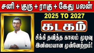 சனி,குரு,ராகு,கேது = பலன்கள் 2025 | Saturn+Jupiter+Ragu+Ketu 2025 -உங்களுக்கு எப்படி இருக்கிறது ?