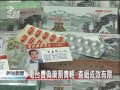 20110812 公視晚間新聞 地下電台賣偽藥 將修法加重罰則