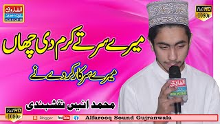 Merey Sir Ty Karam Di | Muhammad Anees | Malas Ameen Darbar Sharif 2021 | Alfarooq Sound Gujranwala