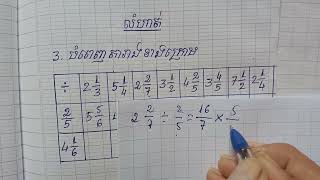 លំហាត់ទី3 ទំព័រ108/Exercise 3 Page 108