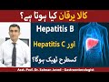 Kala Yarkan Ka Ilaj | What is Hepatitis B and C Kya Hota Hai? | Hepatitis B And C Ki Alamat