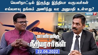 வெளிநாட்டில் இருந்து இந்தியா வருபவர்கள் எவ்வளவு தங்கம் அணிந்து வர அனுமதி உள்ளது?