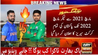 Pakistan Cricket shedule 2021|| Pakistan All upcoming series || Ali sports room |