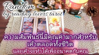 #random 🎁#ความสัมพันธ์นี้มีคุณค่ามากสำหรับเค้าตลอดทั้งชีวิต#และเค้าจะทำได้เพื่ออนาคตกับคุณ#truelove