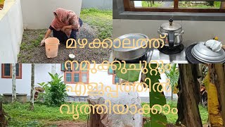 മഴക്കാലത്ത് നമുക്ക് ചുറ്റും എളുപ്പത്തിൽ വൃത്തിയാക്കാം#morningroutine #morningvlog #rainyday clean