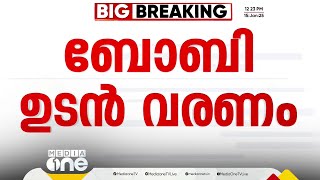 ബോബിയെ എടുത്ത് കുടഞ്ഞ് കോടതി...നിർവ്യാജമായി മാപ്പ് പറയണമെന്ന് താക്കീത്‌