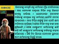 ପଦାରେ ପଡିଲା ଭୁବନେଶ୍ଵରର ସବୁଠୁ ବଡ ରେଷ୍ଟୁରାଣ୍ଟର ଭିତିରି କଥା । best odia story ।odia gapa @secretstories1