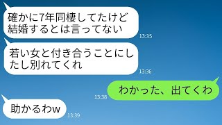 結婚を前提に7年間同棲していた彼氏からの突然の別れ話「若い女性と付き合うから結婚はしないよw」→彼の言う通りにすぐに別れた結果www