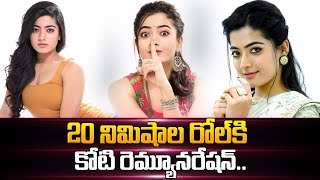 Rashmika Offering One Crore Remuneration To Act Guest Role In Ram Charan's New Movie
