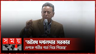 বাংলাদেশকে মুক্ত করতে বিএনপির ২৭ দফা বাস্তবায়ন করতে হবে: আমীর খসরু | Amir Khasru | BNP | Politics