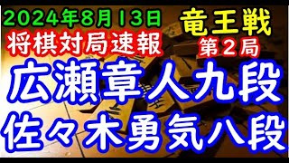 BGMなし将棋対局速報▲広瀬章人九段(１組４位)vs△佐々木勇気八段(２組優勝) 第37期竜王戦挑戦者決定三番勝負 第２局「主催：読売新聞社、日本将棋連盟、特別協賛：野村ホールディングス、協賛：UAC