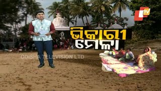 A Mela Exclusively For Beggars In Odisha's Balasore