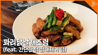 [SUB]From now on, braised chicken wings should be made this way! (feat. How to cut it konjac!)