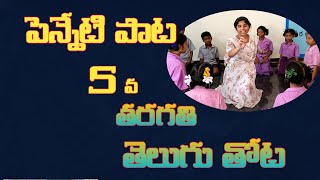 పెన్నేటి పాట (Penneti Pata)- 5th class # తెలుగు గేయం