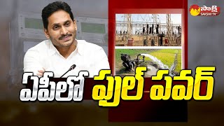 Non Stop Electricity in Summer in AP | CM Jagan | AP Power |@SakshiTV