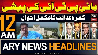 ARY News 12 AM Headlines | 7th June 2024 | Bani PTI Ki Paishi